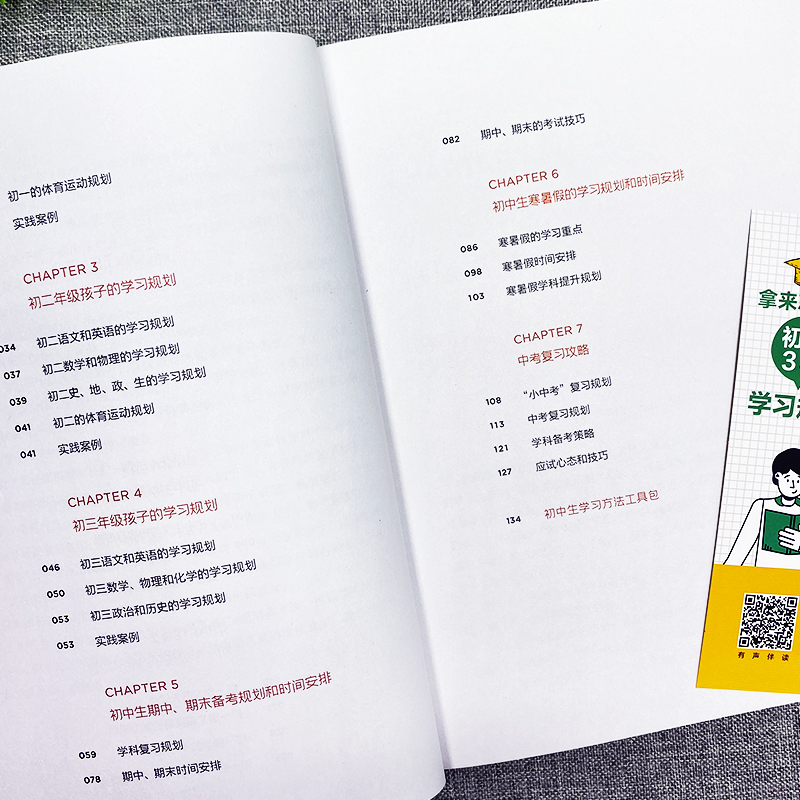 [正版]拿来就用的初中3年学习规划 加赠学习包+音频 初中生家庭教育儿百科提高学习成绩的技巧方法时间情绪管理好习惯养成思高清大图