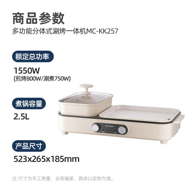 迈卡罗(MACAIIROOS)多功能分体式涮烤一体机MC-KK257规格:1550W/2.5L煮锅高清大图