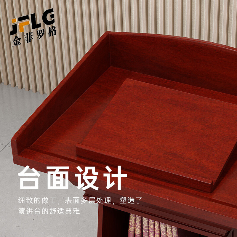 金菲罗格实木贴皮演讲台会议室发言台