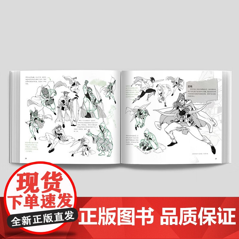 幻想角色 童话故事与神话传说 英国3DTotal.com公司 著 艺术设计高清大图