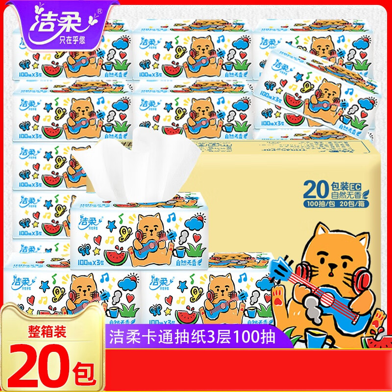 洁柔 抽纸整箱20包家用实惠装无香纸巾大包卫生纸婴儿面巾纸餐巾纸 20包