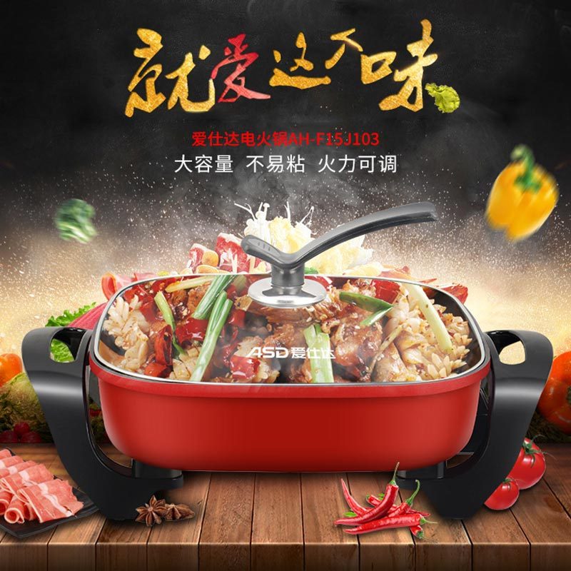 爱仕达(ASD)韩式多功能电火锅家用大容量电热锅电煮锅AH-F15J103