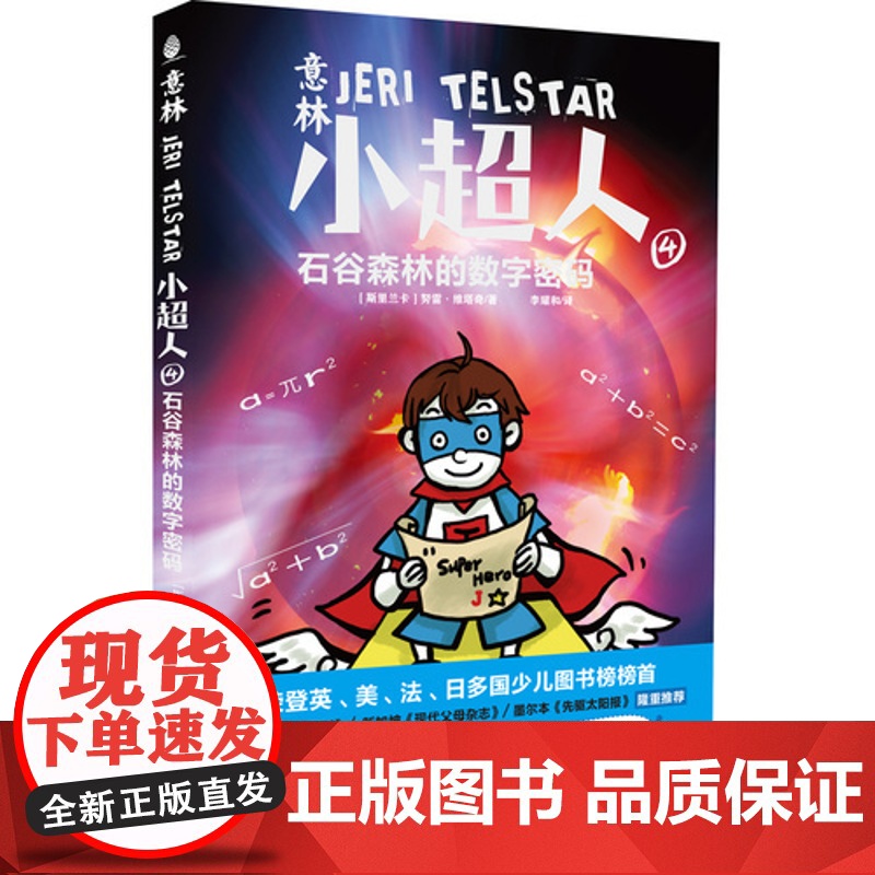 [ 正版书籍]意林小超人系列套装高清大图