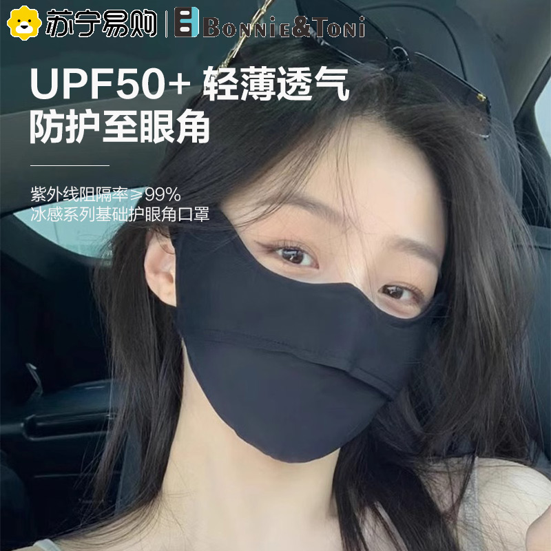 Bonnie&Toni夏季女士冰丝防晒面罩脸遮阳开口透气护眼角渐变防晒口罩护全脸颈面纱