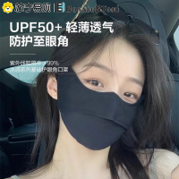 Bonnie&Toni夏季女士冰丝防晒面罩脸遮阳开口透气护眼角渐变防晒口罩护全脸颈面纱