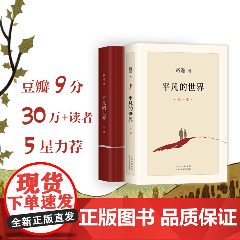 平凡的世界全三册典藏版 路遥原著代表作正版珍藏共三部 北京十月文艺出版社茅盾文学奖作品 现代当代长篇小说新经典 莫言余华高清大图