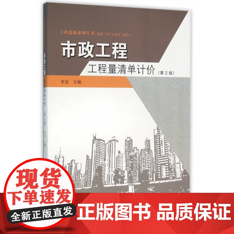 市政工程工程量清单计价(第2版)/工程造价系列丛书高清大图