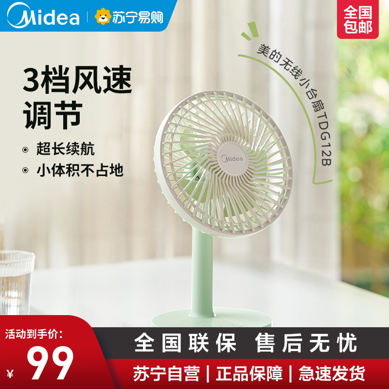 美的(Midea) 电风扇落地扇家用台式桌面两用电扇可拆洗节能立式轻音扇宿舍低噪台扇TDG12B高清大图