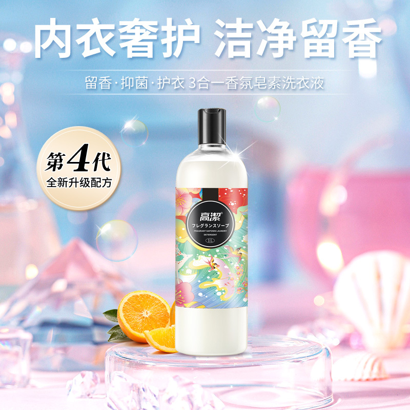 高洁香氛皂素洗衣液1L瓶装持久留香深层去污有效抑菌柔顺舒适家用香水洗衣液