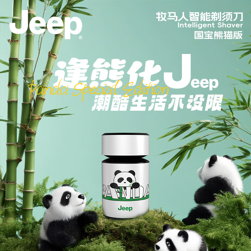 Jeep剃须刀J21 熊猫款高清大图