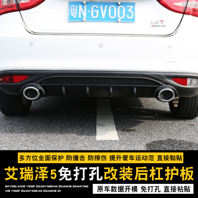 奇瑞艾瑞泽5后杠包围艾瑞泽5改装后扰流板后杠护板后唇挡板免打孔[艾瑞泽5后杠包围]免打孔安装直接粘贴