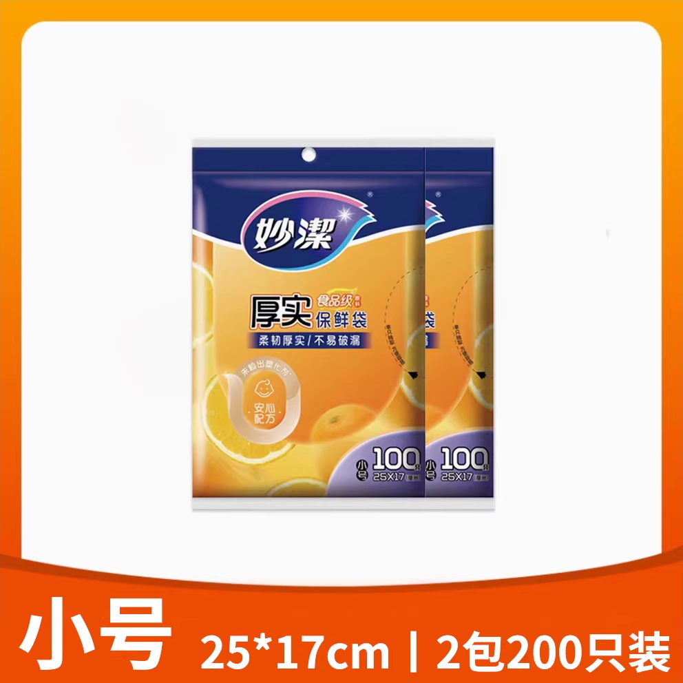 小号2包[共200只]妙洁保鲜袋食品级点断式一次性食品塑料袋子厨房家用耐高温加厚款高清大图