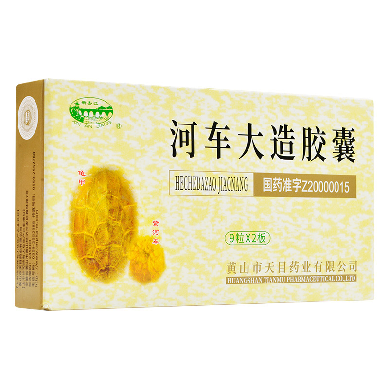 新安江 河车大造胶囊 0.