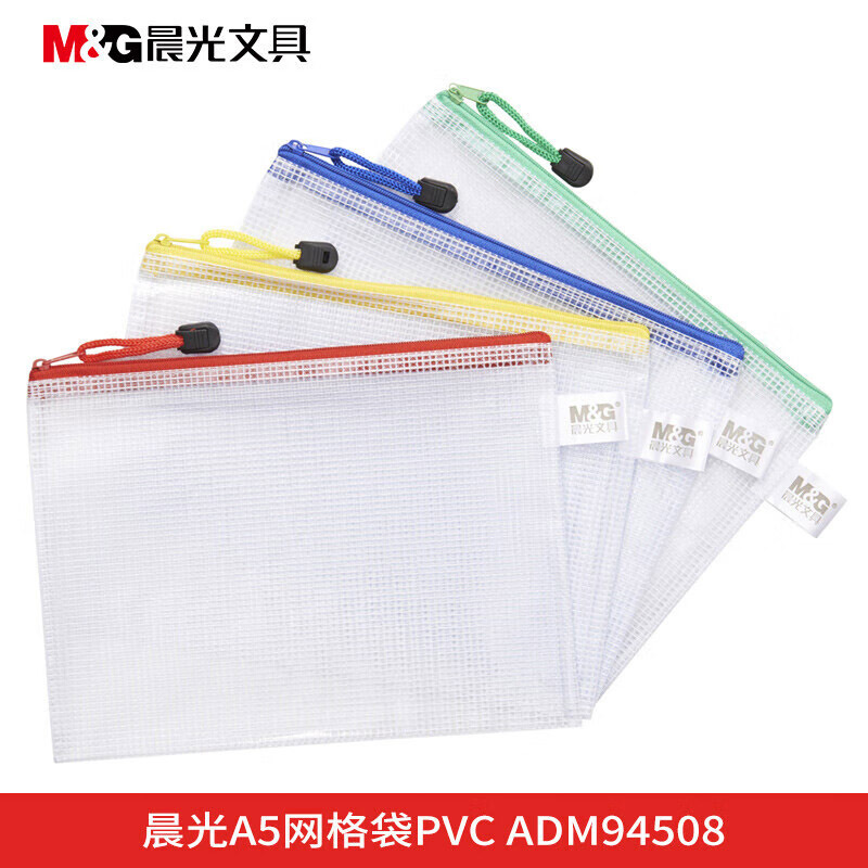 晨光A5网格袋PVC ADM94508 1组/12个