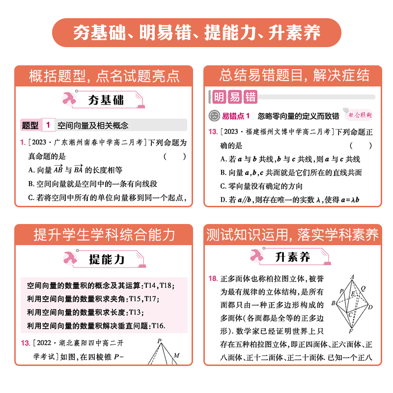 数物 人教版 选择性必修第一册 [正版]2025版 练习生高中高一二必修同步练习册选择性必修第一二三四册上册下册语文数学高清大图