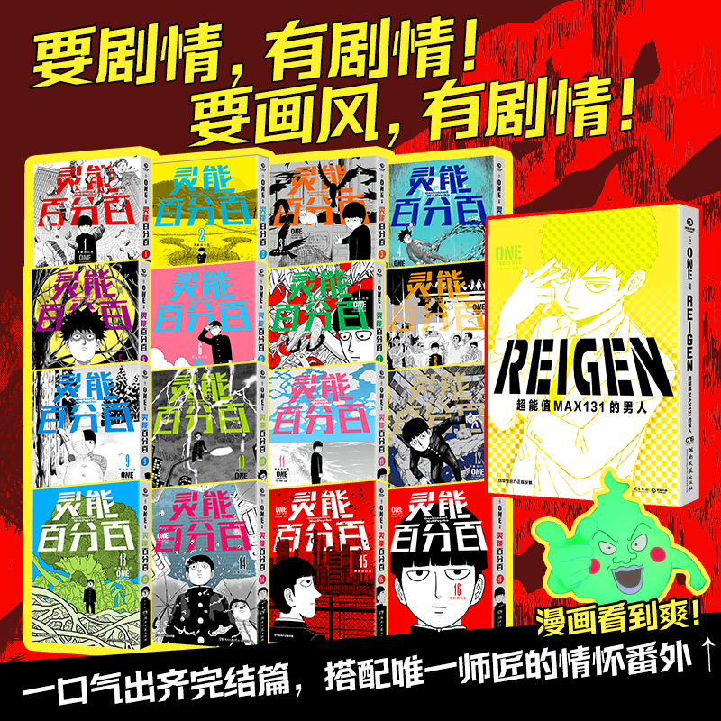 [正版]灵能百分百.9 超高人气,刷新属于《灵能百分百》的时代记忆!同名动画,一、二、三季刷爆动漫高分榜!高清大图