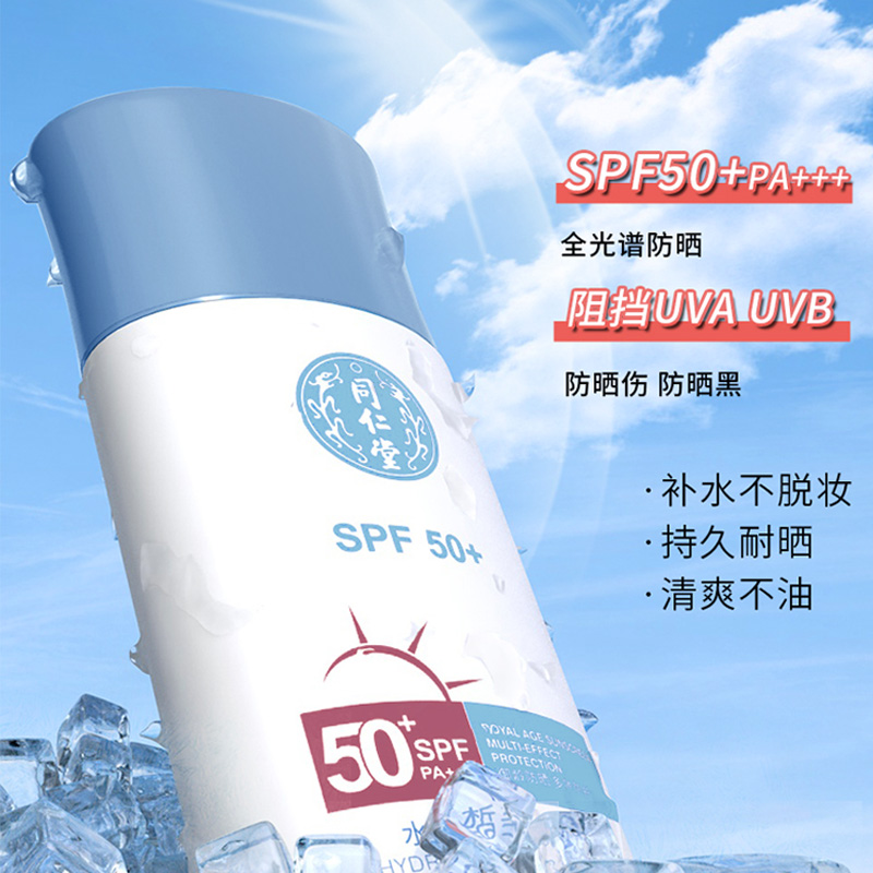 同仁堂防晒霜50g*3瓶[送硫磺皂液1瓶]高清大图