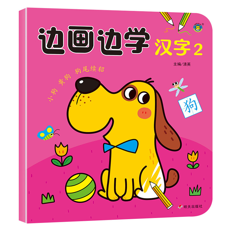 [全6册]边画边学 [正版]全套6册边学边画 数学/英文/拼音/汉字 儿童画画本宝宝涂色书简笔画大全 幼小衔接幼儿园大班
