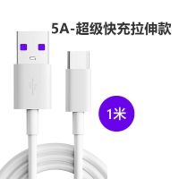 Typec数据线6A/5A充电线华为三星快充适用OPPO一加vivo闪充66W 1米 Type-c数据线5A闪充[1条]