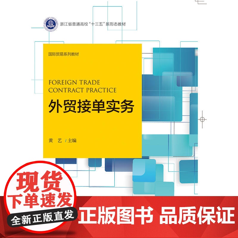 外贸接单实务高清大图