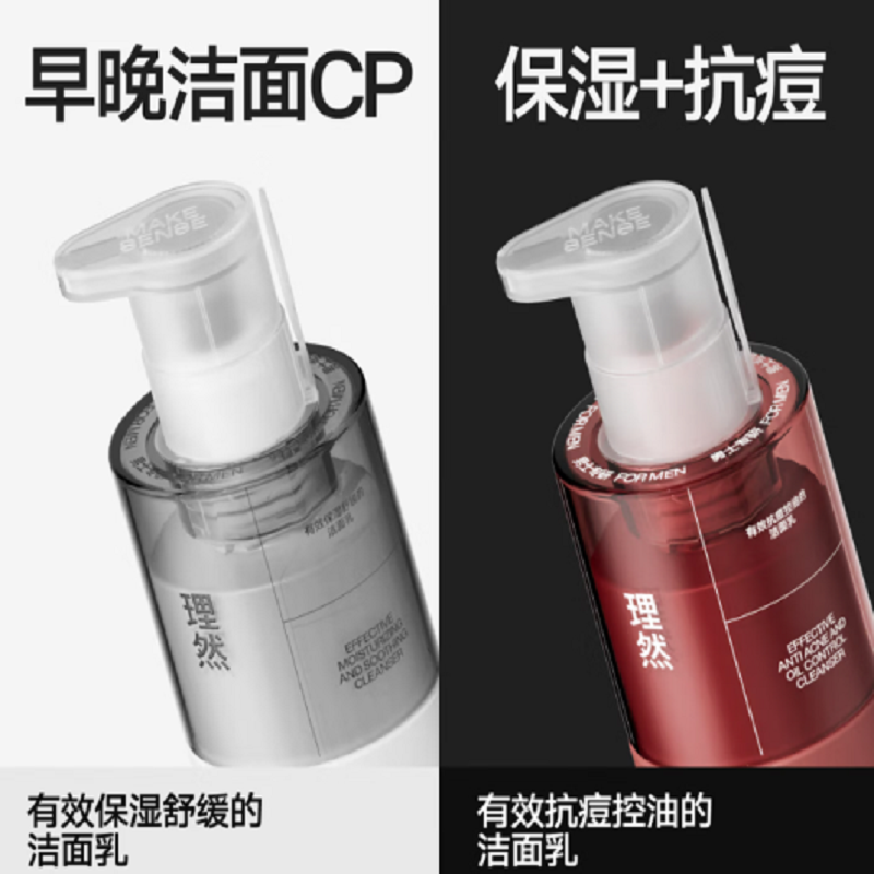 理然早保湿晚抗痘洁面组合(保湿洁面乳100g+抗痘洁面乳100g)痘痘肌选择