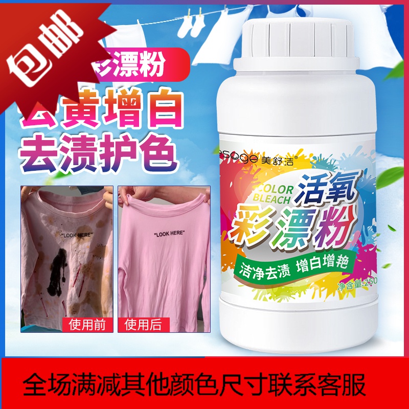 活氧彩漂粉漂白剂彩色衣物通用还原彩衣家用彩漂粉去渍去衣增白