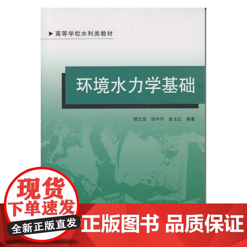 环境水力学基础