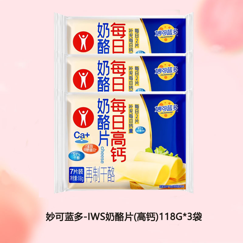 妙可蓝多-IWS奶酪片(高钙)118g*3袋