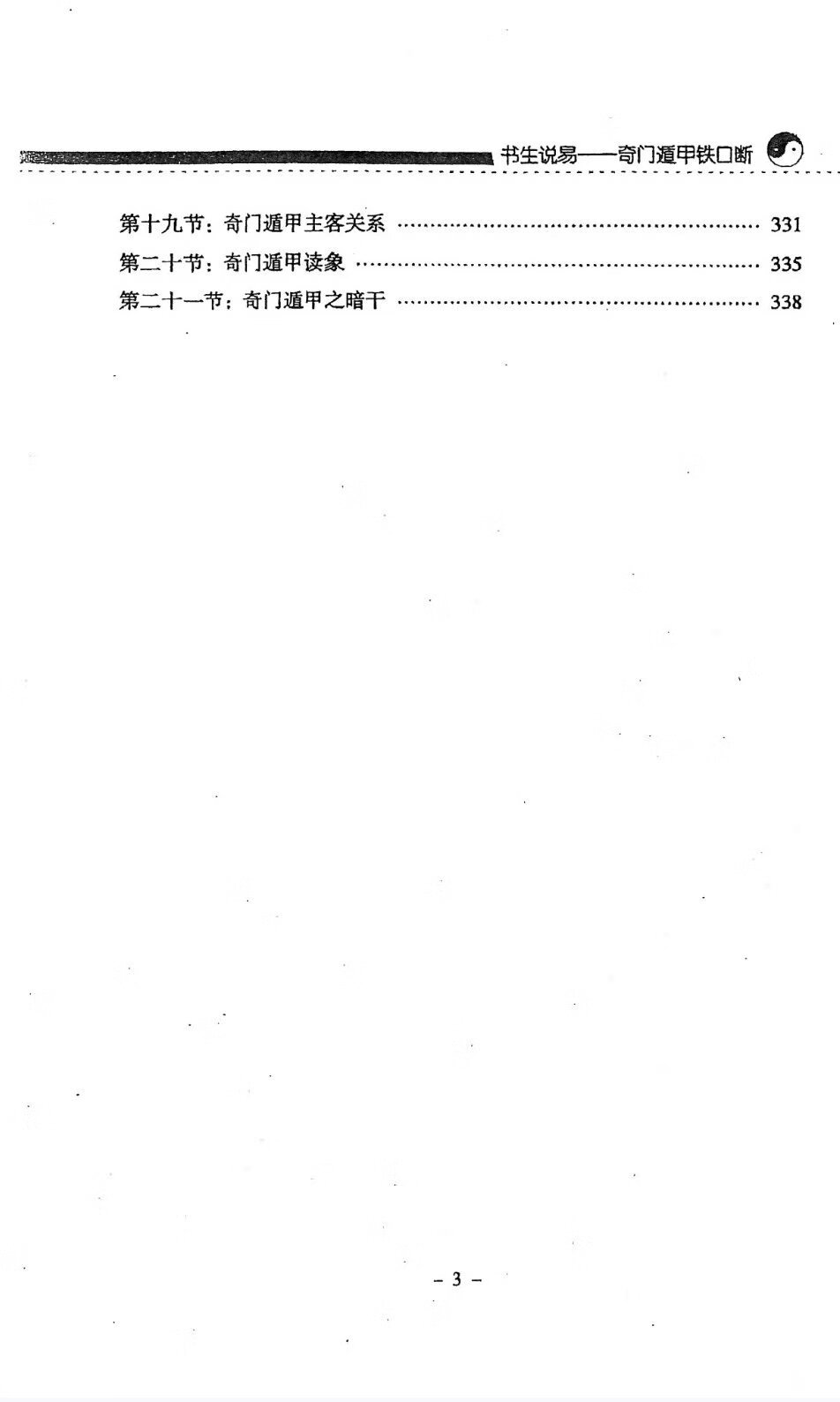 书生说易 奇门遁甲铁口断 上下册 铁书生高清大图