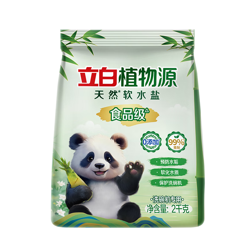 立白植物源洗碗机专用软水盐2kg袋装 洗碗盐 预防水垢软化水质