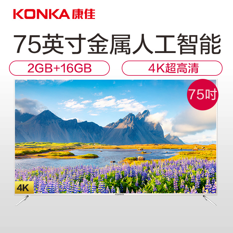 康佳(KONKA)E75U 75英寸36核双64位真4K超高清智能液晶电视