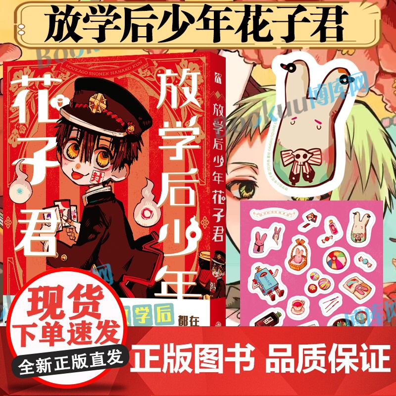 [赠书签×1+贴纸×1]放学后少年花子君 地缚少年花子君画集 间色 著 简体中文版 连载漫画 二次元漫画正版书籍高清大图