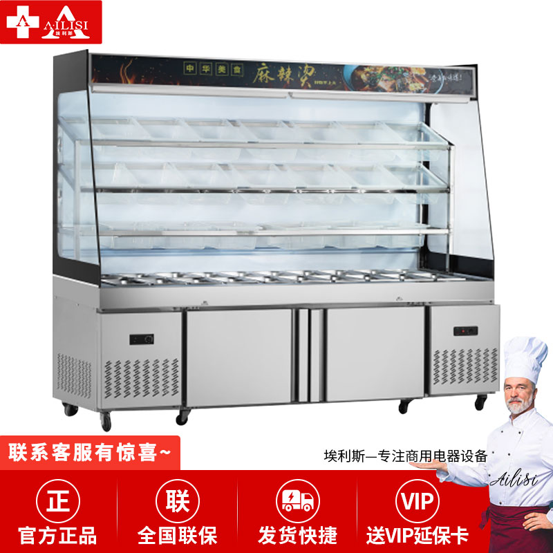 埃利斯（AILISI)麻辣烫柜 商用冷藏展示柜