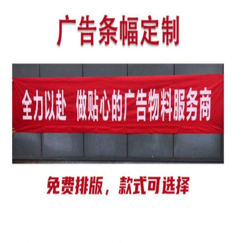 品牌>峰呈fc-0310横幅条幅红色背景布类定制>点击前往购买评价:价格