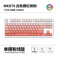 腹灵MK870成品机械键盘客制化套件87键RGB灯光电竞游戏笔记本热插拔 白面单模版+腮红侧刻键帽 凯华BOX白轴V2