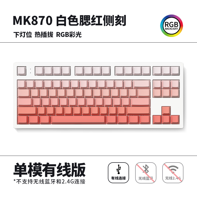 腹灵MK870成品机械键盘客制化套件87键RGB灯光电竞游戏笔记本热插拔 白面单模版+腮红侧刻键帽 凯华BOX白轴V2