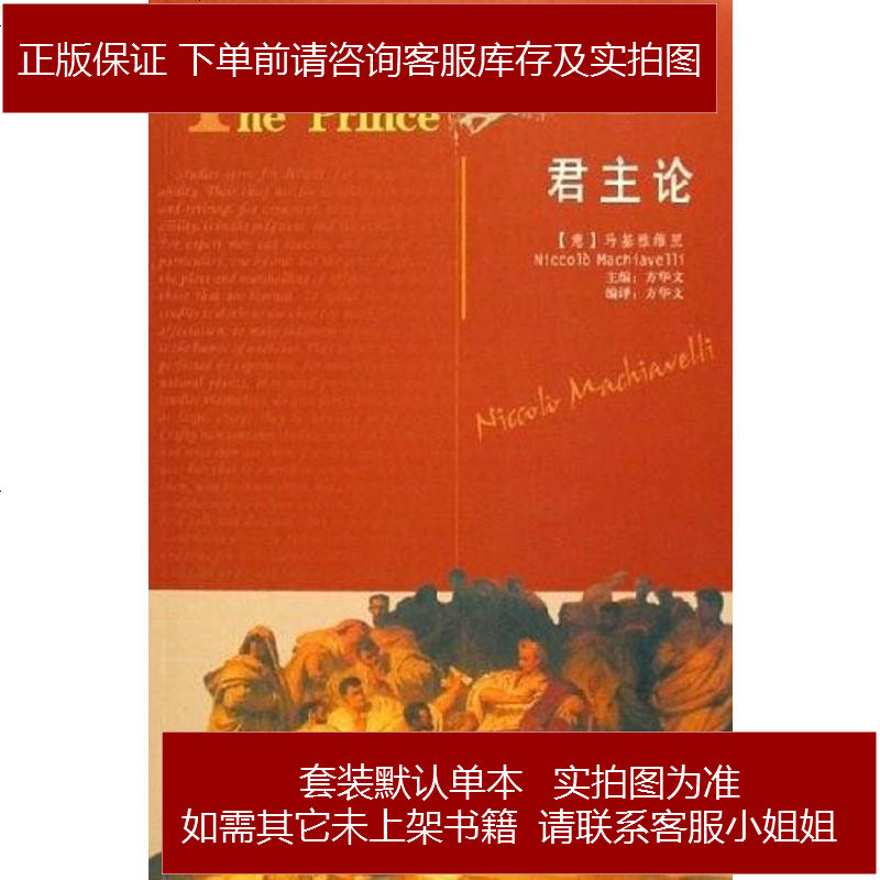 君主论马基雅维里陕西人民出版社 567 615 马基雅维里著 摘要书评在线阅读 苏宁易购图书