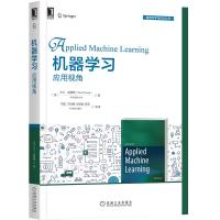[正版]机器学习 应用视角 大卫 福赛斯 智能科学与技术丛书 工具箱 9787111668299机械工业出版社