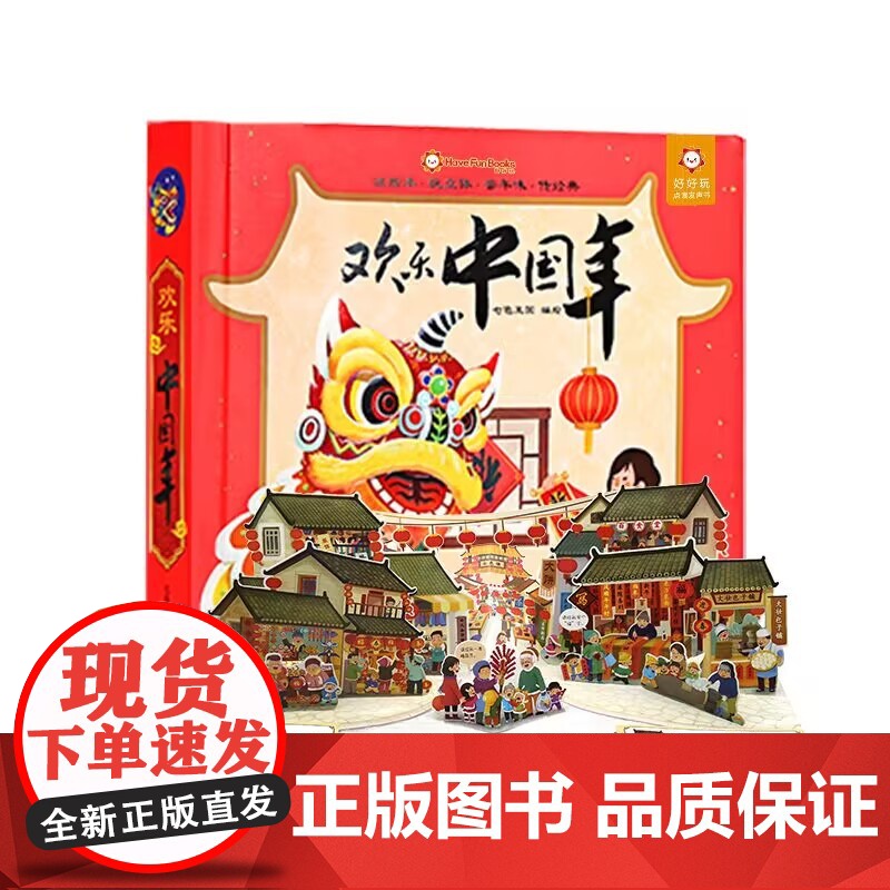 欢乐中国年(2023年赠品随机款)高清大图