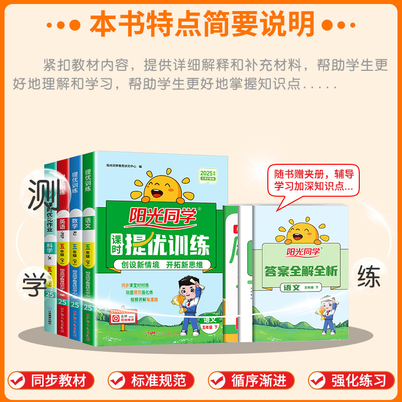 语文+数学 苏教版 五年级上 [正版]阳光同学五年级上册下册语文数学英语科学全套人教版北师大教科版课时优化作业小学课堂高清大图