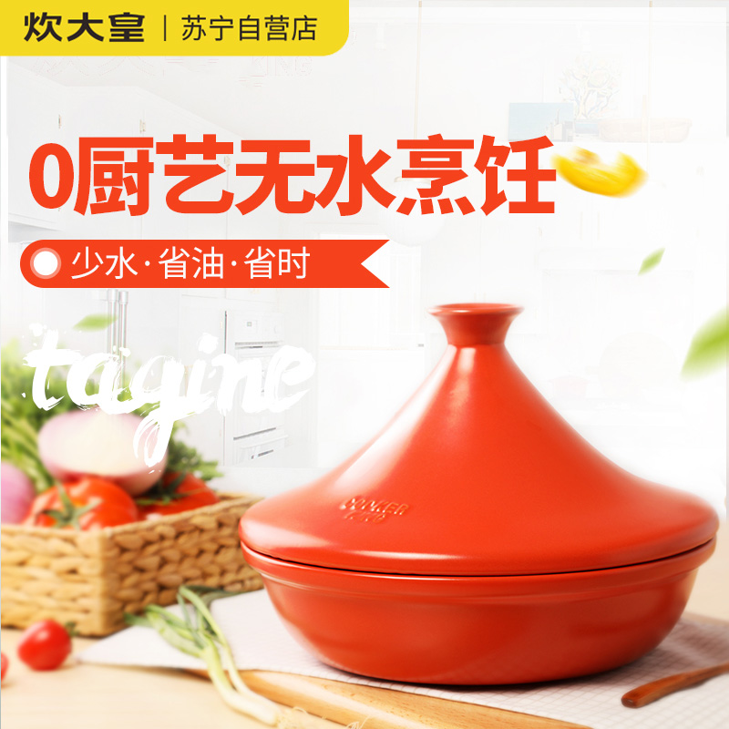 炊大皇陶怡塔吉锅 家用摩洛哥煎炒锅炖锅燃气电磁炉煲仔饭砂锅 TC26TJA