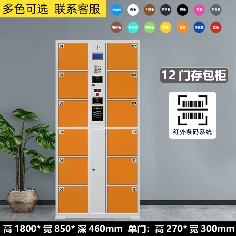 锦北 电子存包柜商场超市智能物品寄存柜员工衣物储存柜 12门红外条码高清大图