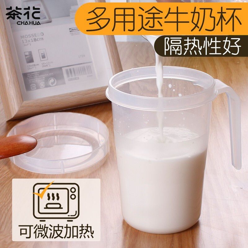 茶花牛奶杯微波炉加热杯子带盖大人泡奶粉早餐杯塑料家用儿童奶杯