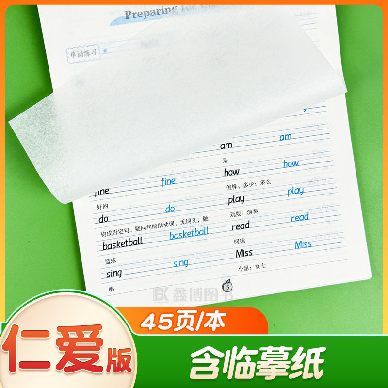 [7下]+[8上]❤赠2本作业本 [正版]2024秋新版仁爱版衡水体英语字帖七年级八年级九年级上册下册湘教科普版英文字帖高清大图