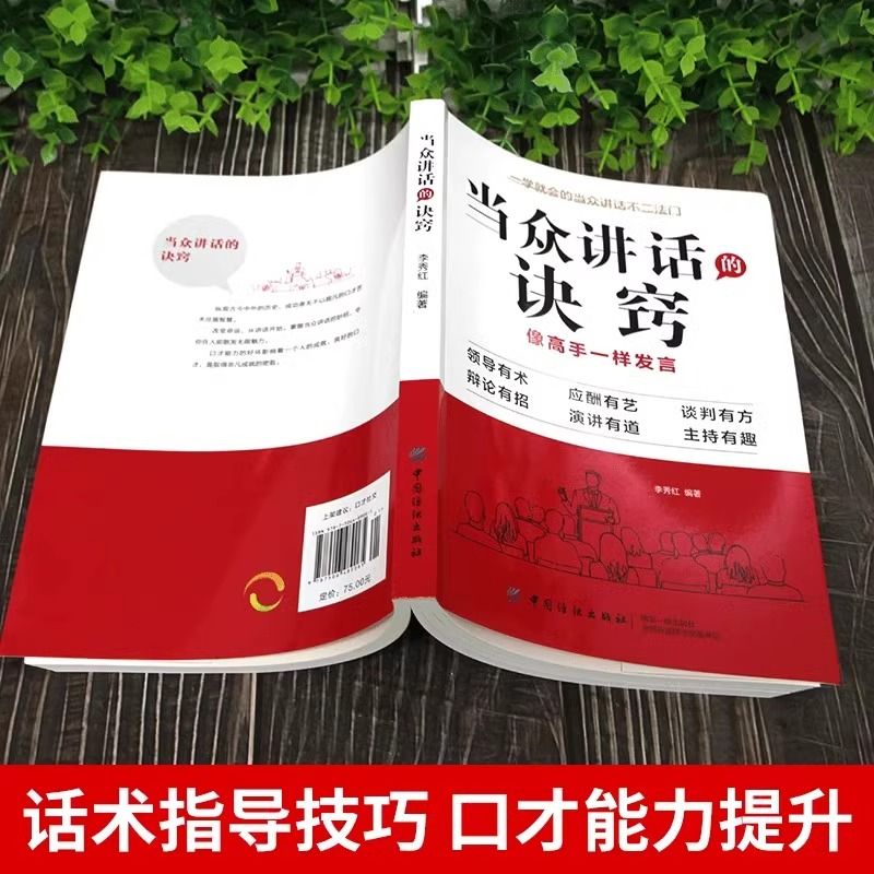 [软精装]2册改变人生的说话技巧+成为会社交的少数人 [正版]当众讲话的诀窍 一学就会的当众讲话不二法门多种真实场景高清大图