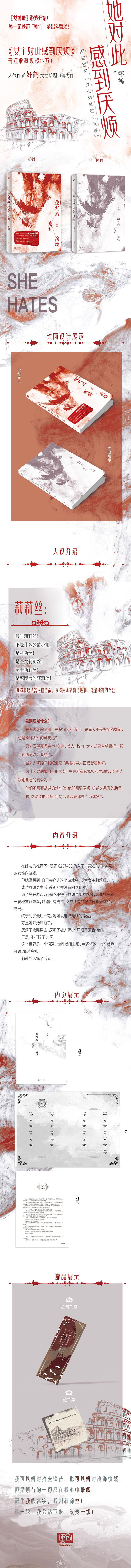 [粉象优品]店 她对此感到厌烦 随书赠金句书签藏书票 妚鹤 西幻 女性 力量 游戏 女神录 主角 莉莉丝 公主 晋江文