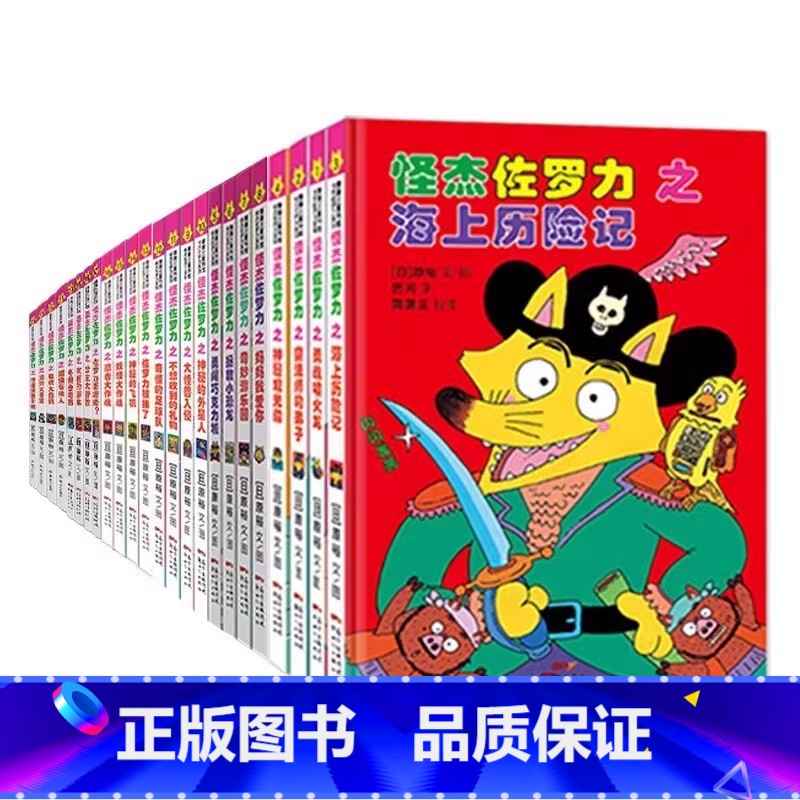 怪杰佐罗力【全套24册】 【正版】怪杰佐罗力系列任选注音版全套24册一二三四五六辑冒险桥梁书 小学生课外阅读侦探类书籍儿