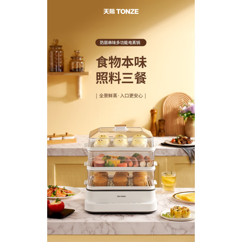 天际(TONZE) DZG-BXZP22A18BW蒸锅电蒸锅家用多功能锅电蒸箱蒸蛋器 多用途锅三层大容量透明可视电煮锅高清大图