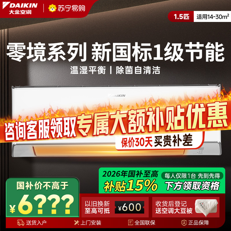 大金(DAIKIN) 空调 FTZW136YC-W1 大1.5 新一级能效 全直流变频 康达效应气流 家用节能挂机零境高清大图