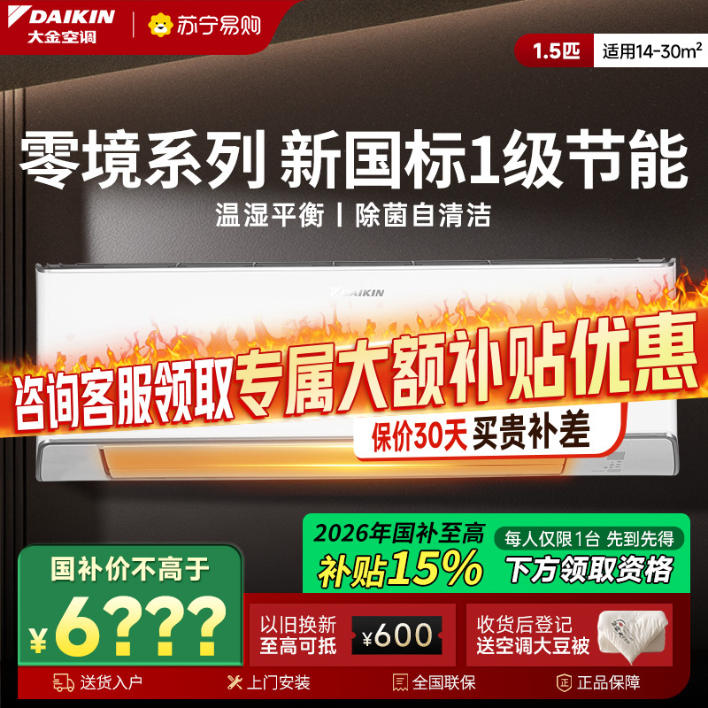 大金(DAIKIN) 空调 FTZW136YC-W1 大1.5 新一级能效 全直流变频 康达效应气流 家用节能挂机零境